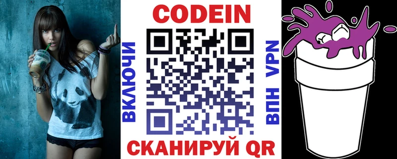 Codein Purple Drank Кашин